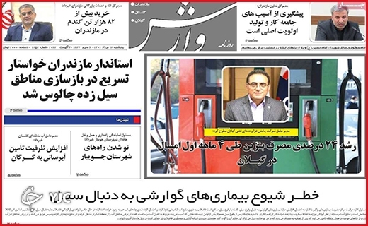 صفحه نخست روزنامه&zwnj;های استانی - پنجشنبه ۱۳ مردادماه