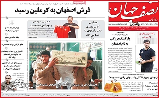 صفحه نخست روزنامه&zwnj;های استانی - پنجشنبه ۱۳ مردادماه