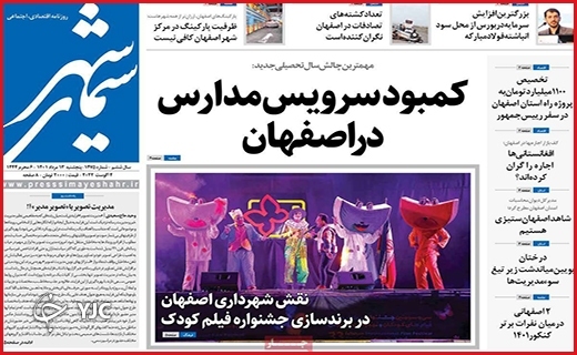 صفحه نخست روزنامه&zwnj;های استانی - پنجشنبه ۱۳ مردادماه