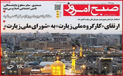 صفحه نخست روزنامه&zwnj;های استانی - پنجشنبه ۱۳ مردادماه