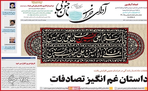 صفحه نخست روزنامه&zwnj;های استانی - پنجشنبه ۱۳ مردادماه