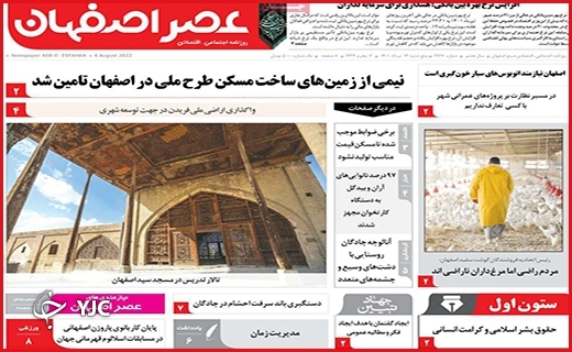 صفحه نخست روزنامه&zwnj;های استانی - پنجشنبه ۱۳ مردادماه