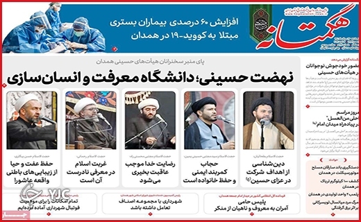 صفحه نخست روزنامه&zwnj;های استانی - پنجشنبه ۱۳ مردادماه