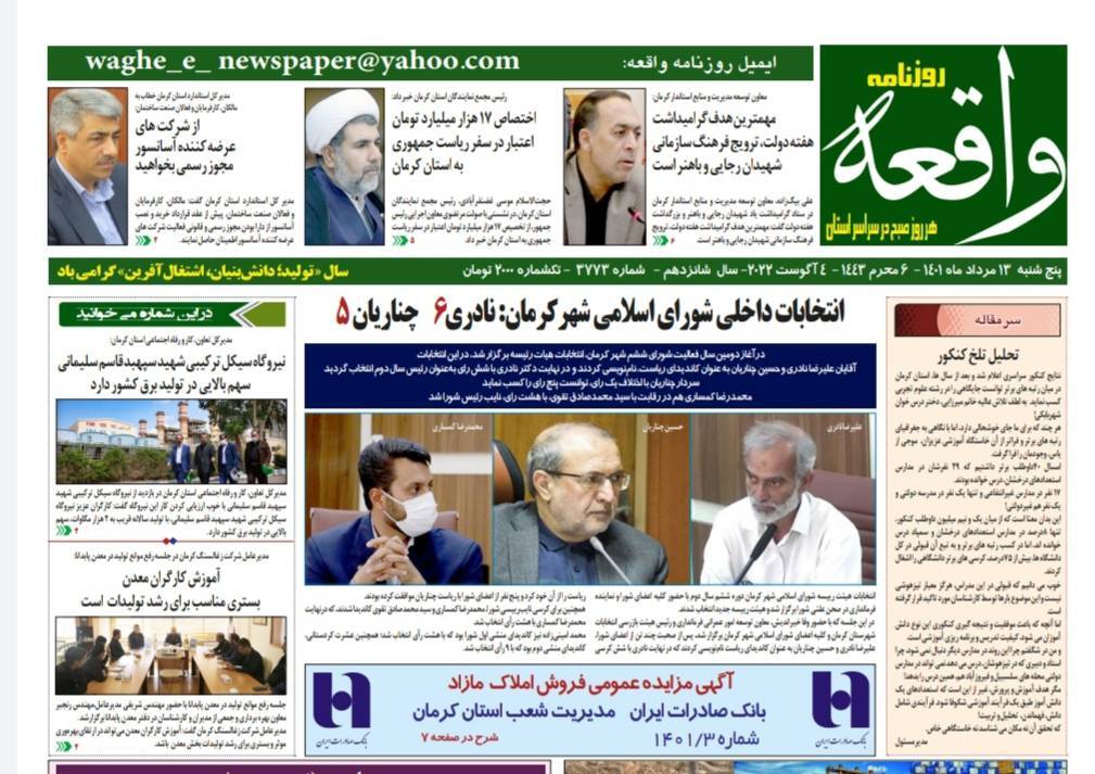 روزنامه واقعه