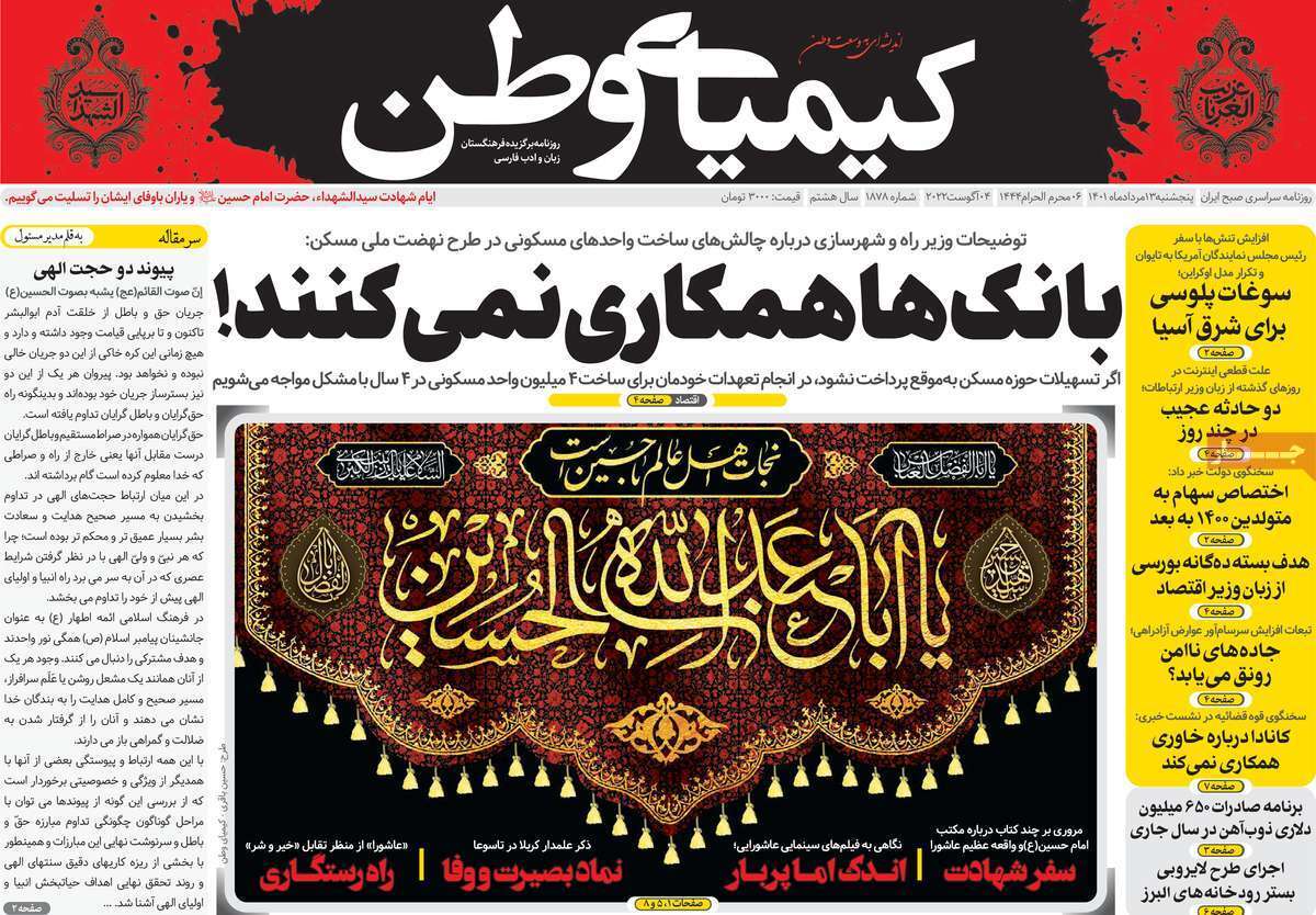 صفحه نخست روزنامه&zwnj;های اصفهان - پنج شنبه ۱۳ مرداد