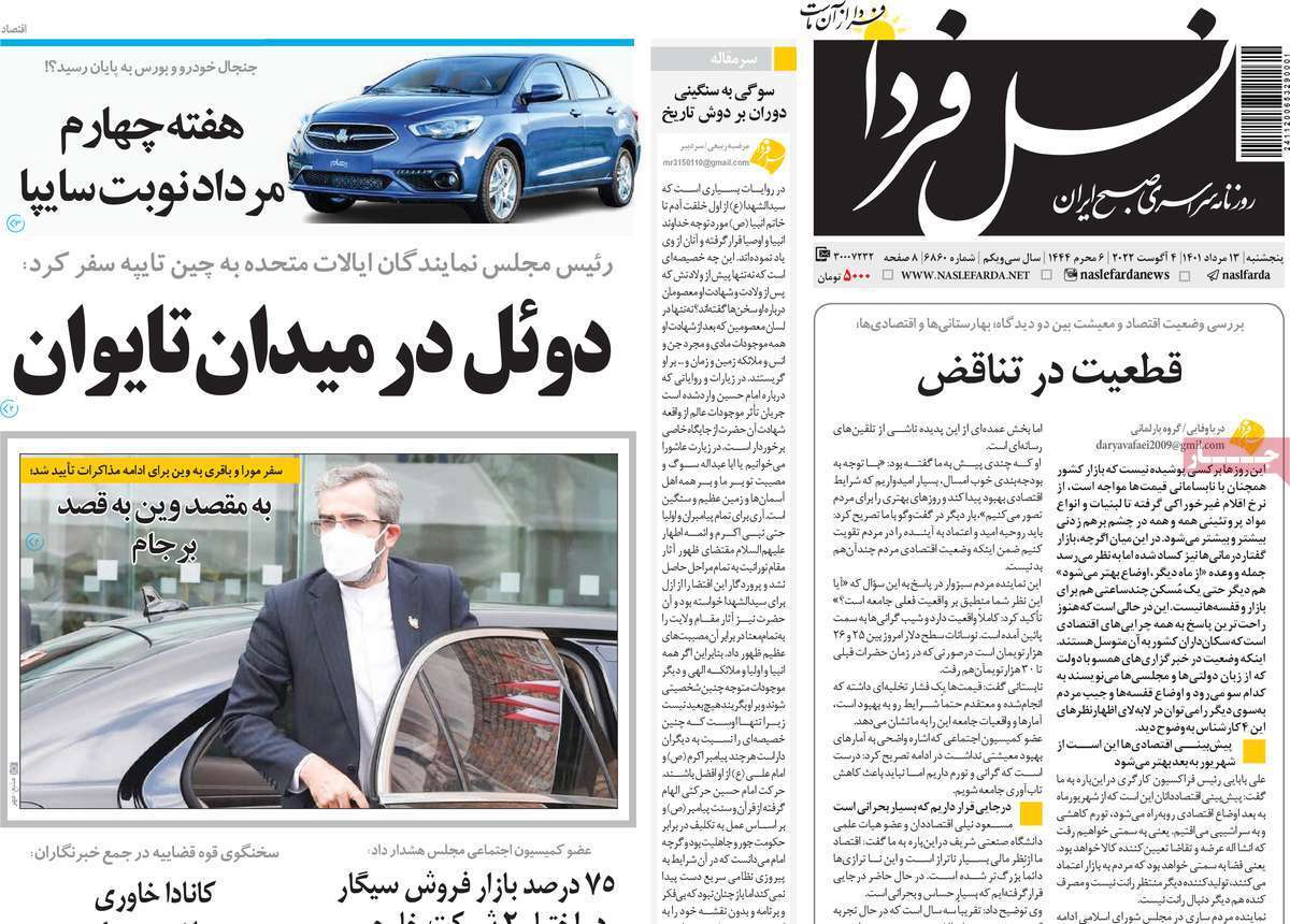 صفحه نخست روزنامه&zwnj;های اصفهان - پنج شنبه ۱۳ مرداد