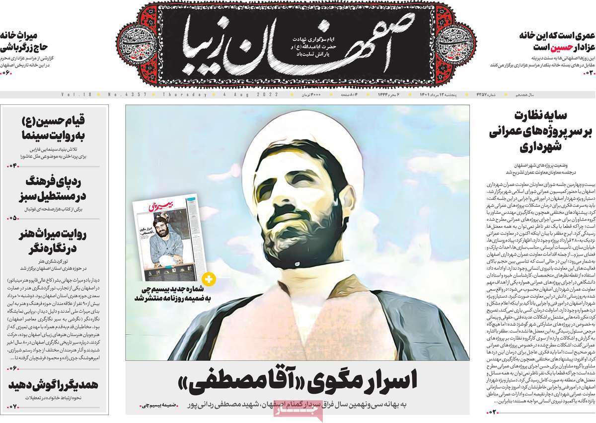 صفحه نخست روزنامه&zwnj;های اصفهان - پنج شنبه ۱۳ مرداد