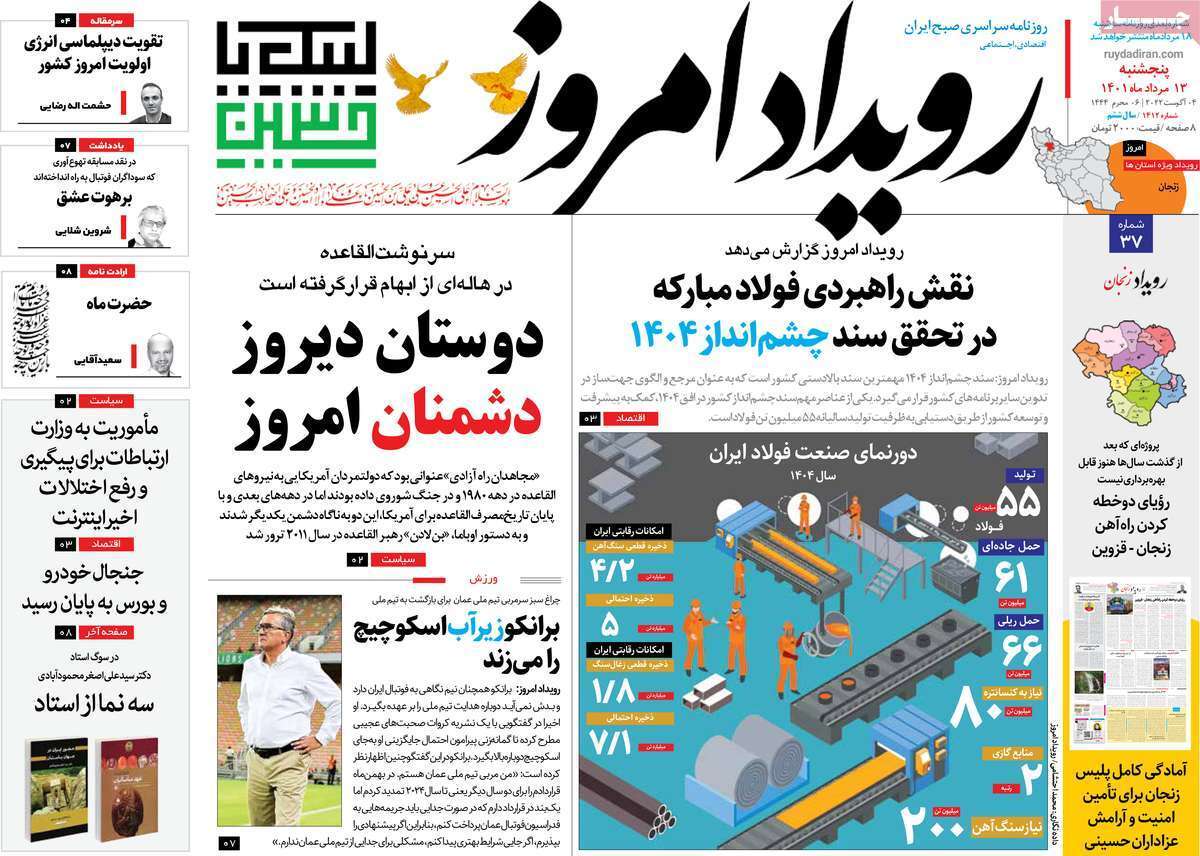 صفحه نخست روزنامه&zwnj;های اصفهان - پنج شنبه ۱۳ مرداد
