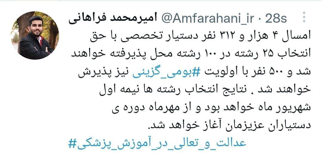 پذیرش ۴ هزار و ۳۱۲ نفر برای دوره ۴۹ دستیاری تخصصی / نتایج نیمه اول شهریور اعلام خواهند شد