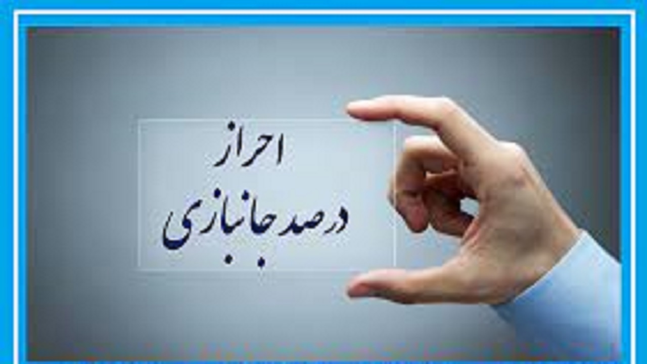 بررسی ۲۵۰ پرونده تعیین درصد جانبازی در چهارمحال وبختیاری