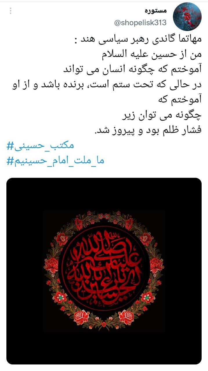 ما ملت امام حسینیم