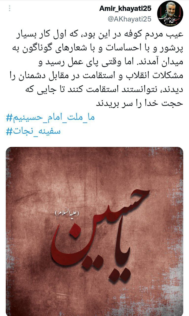 ما ملت امام حسینیم