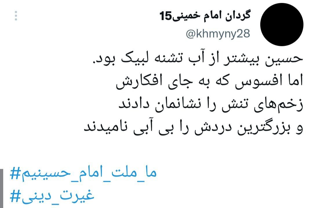 #ما_ملت_امام_حسینیم ترند توئیتر شد