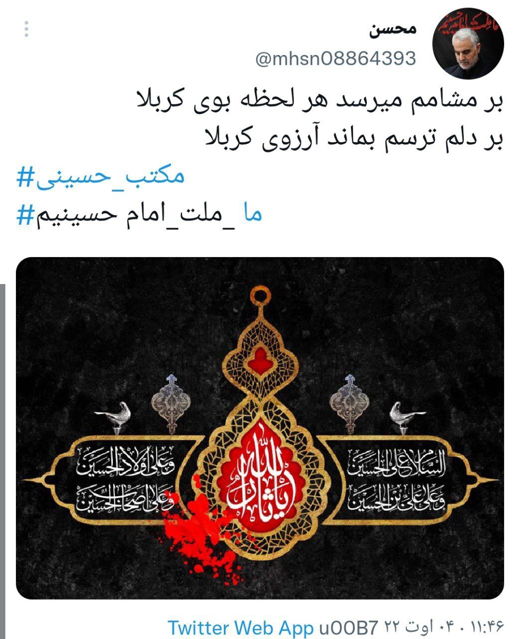 #ما_ملت_امام_حسینیم ترند توئیتر شد