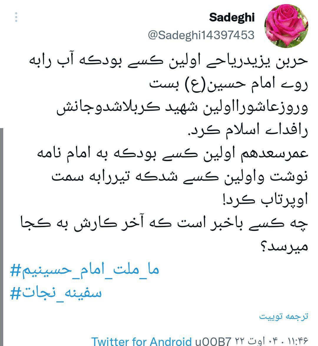 ترند کردن هشتگ