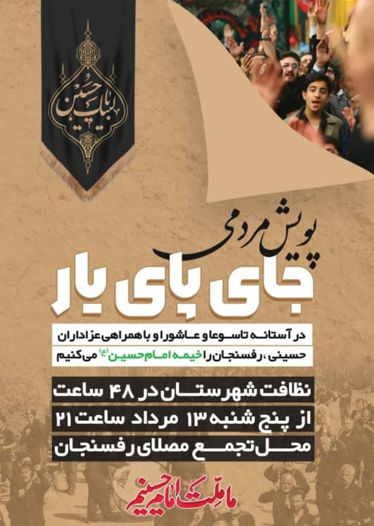 پویش مردمی جاپای یار