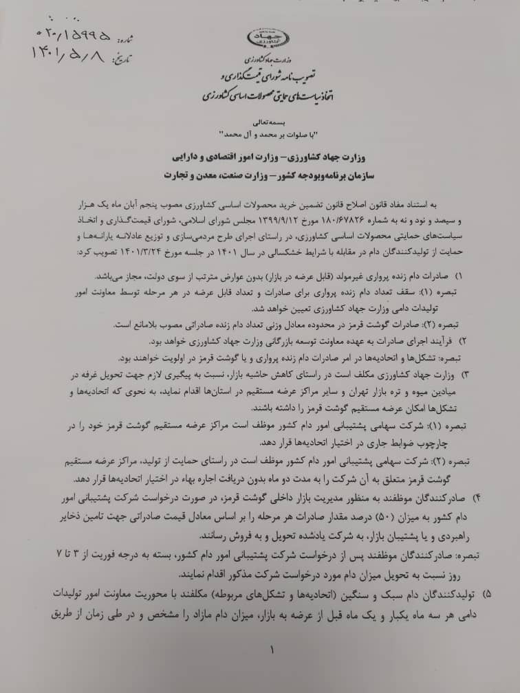 شیوه صادرات دام و عرضه به بازار داخلی ابلاغ شد