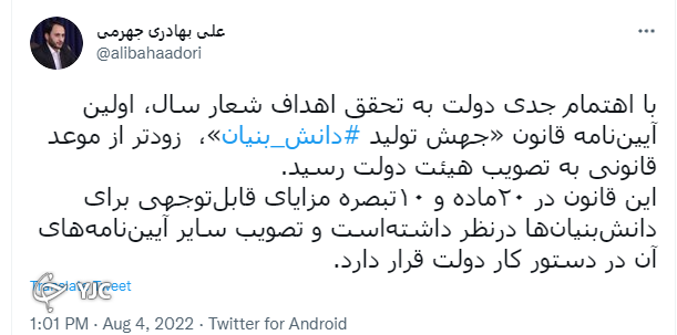 آیین&zwnj;نامه قانون &laquo;جهش تولید دانش بنیان&raquo; به تصویب هیات دولت رسید