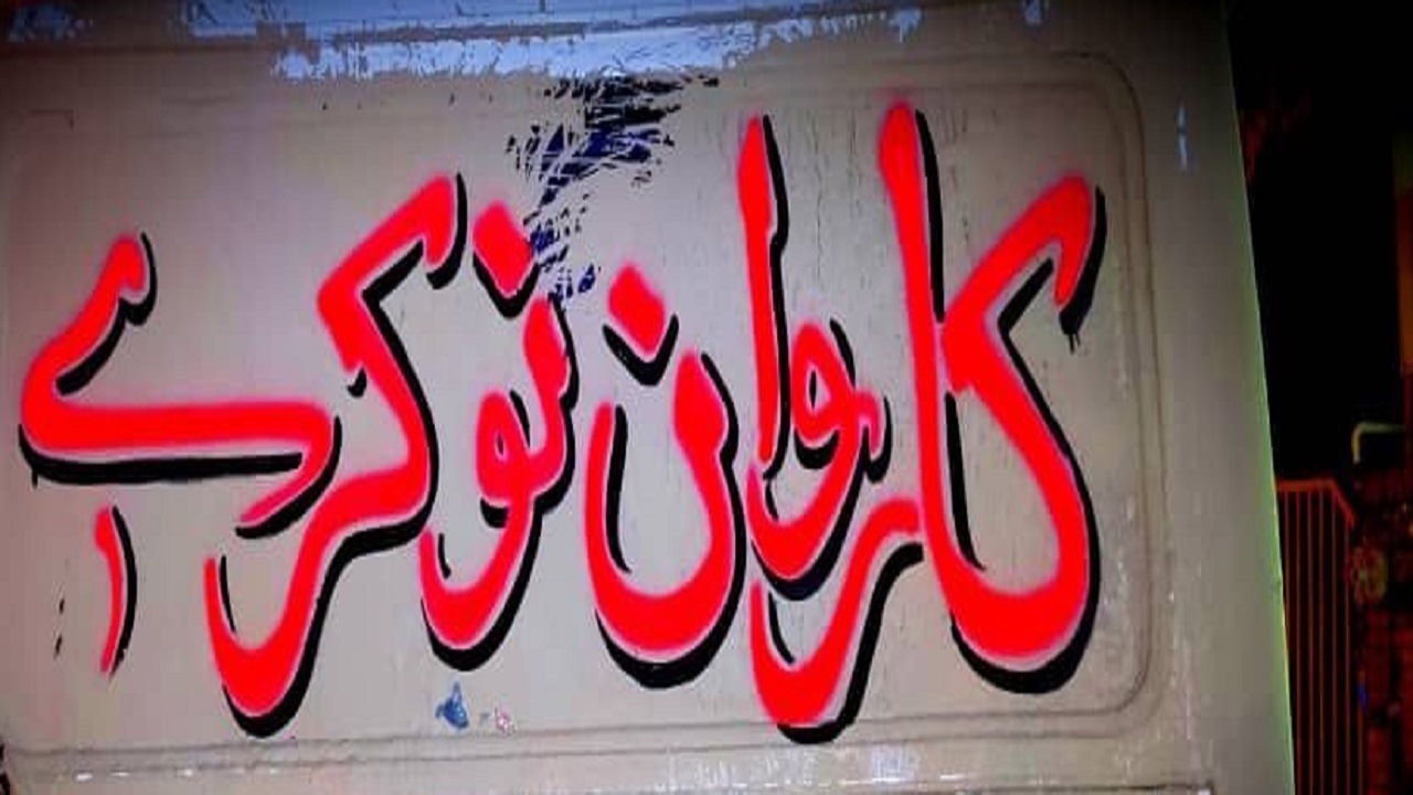 حضور کاروان نوکری در روستا‌های ماژان