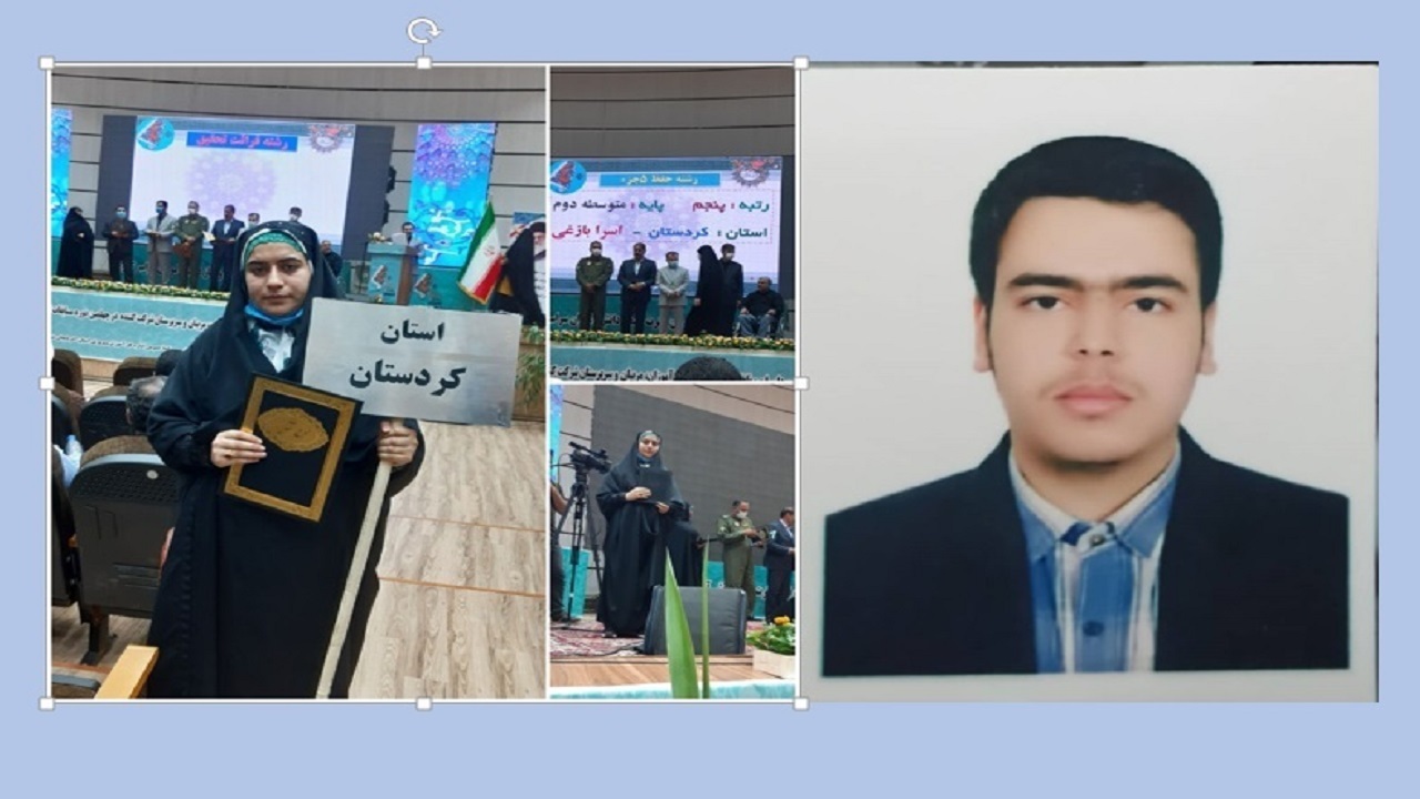 درخشش دانش آموزان کردستانی در مسابقات کشوری قرآن، عترت و نماز