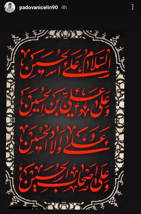 استوری مدافع برزیلی سابق استقلال به مناسبت ماه محرم