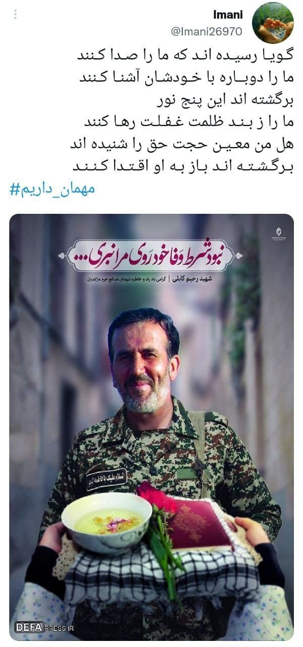 هشتگ مهمان داریم در توئیتر 2