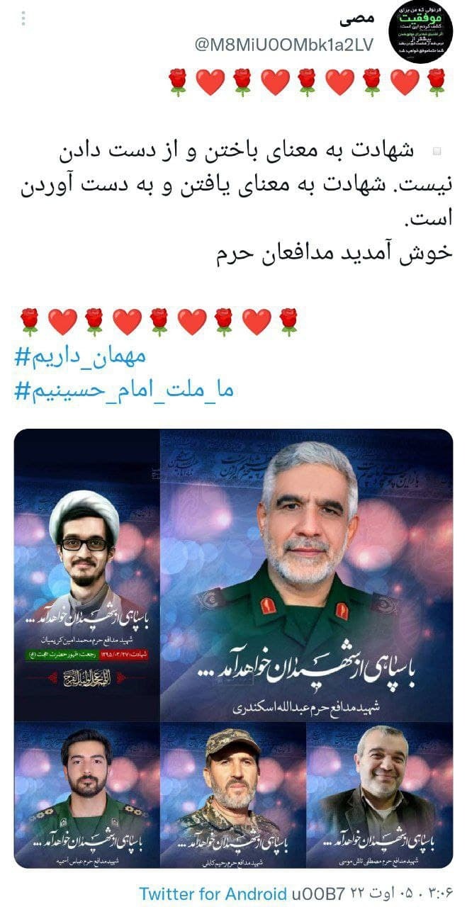 هشتگ مهمان داریم در توئیتر 3