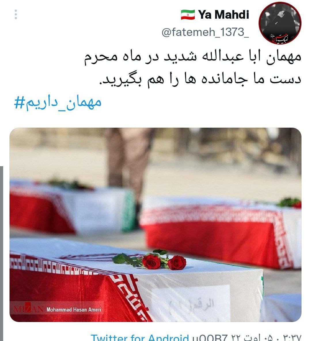 هشتگ مهمان داریم در توئیتر 4