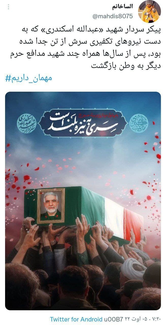 هشتگ مهمان داریم در توئیتر 8