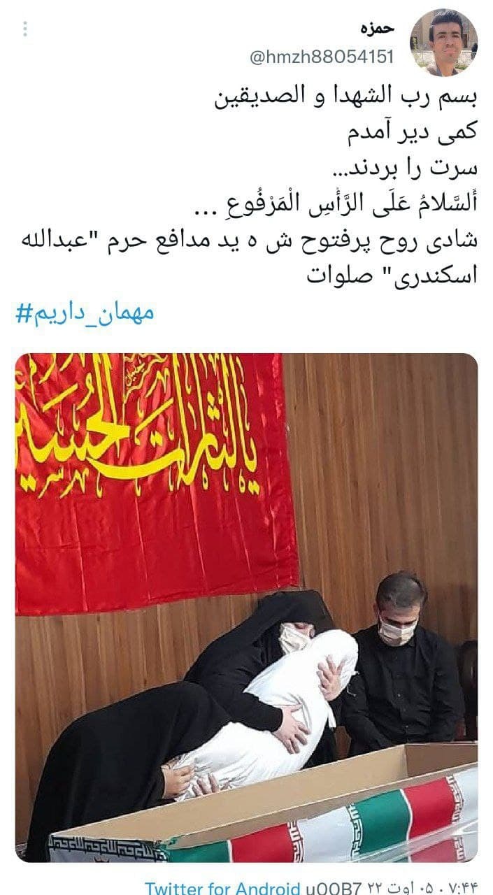 هشتگ مهمان داریم در توئیتر 9