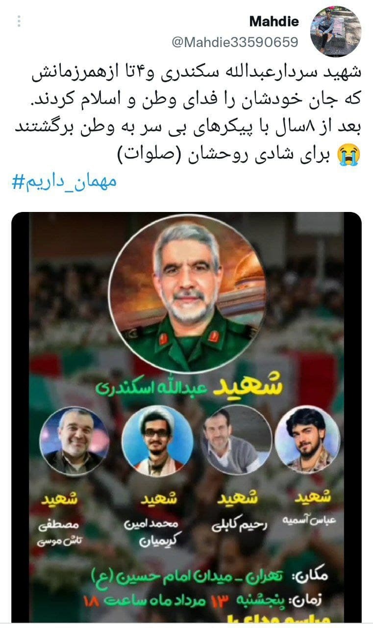هشتگ مهمان داریم در توئیتر 12