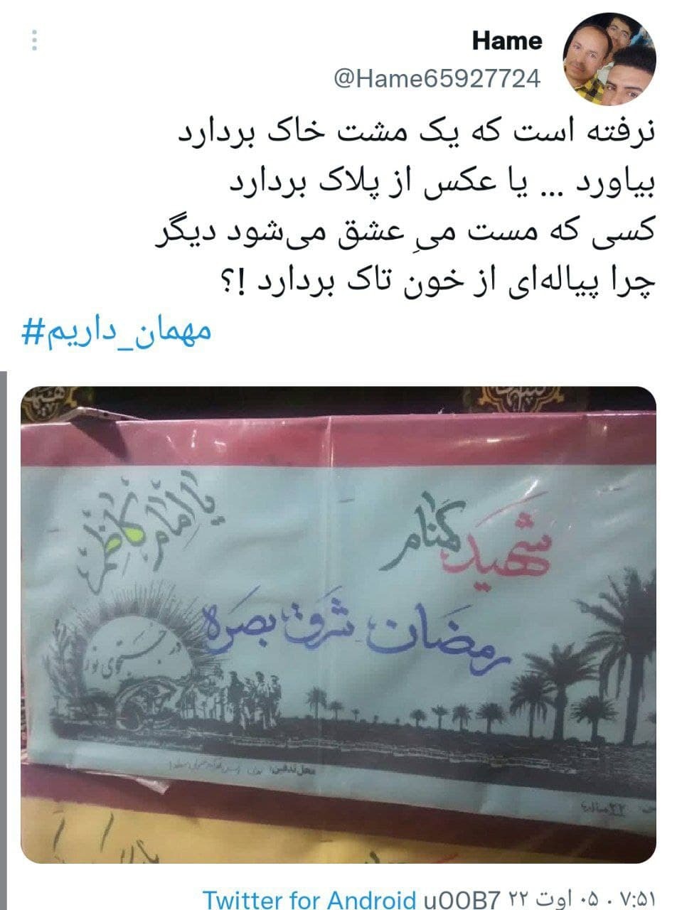 هشتگ مهمان داریم در توئیتر 13