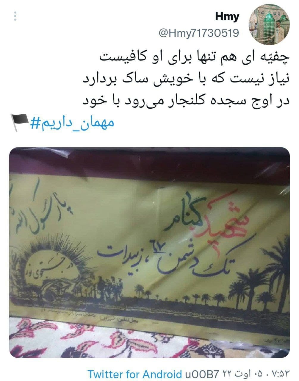 هشتگ مهمان داریم در توئیتر 13