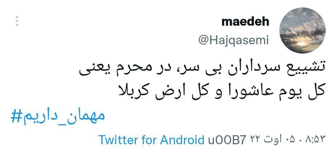 هشتگ مهمان داریم در توئیتر 43