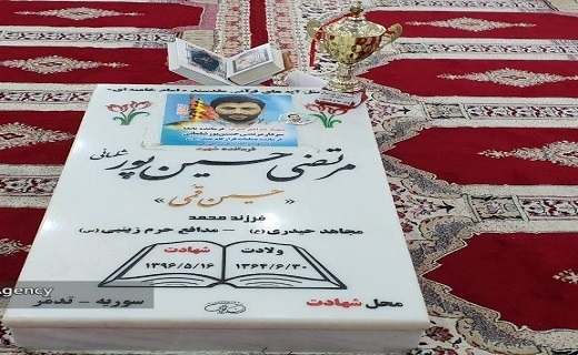 پنجمین سالگرد شهادت سردار مرتضی حسین پور برگزار میشود پنجمین سالگرد شهادت سردار مرتضی حسین پور برگزار میشود
