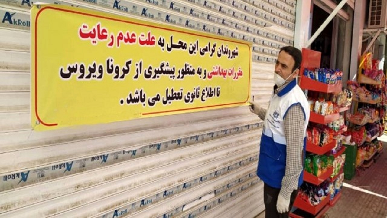مهر و موم ۲۲ مرکز متخلف تهیه و توزیع مواد غذایی در مشهد