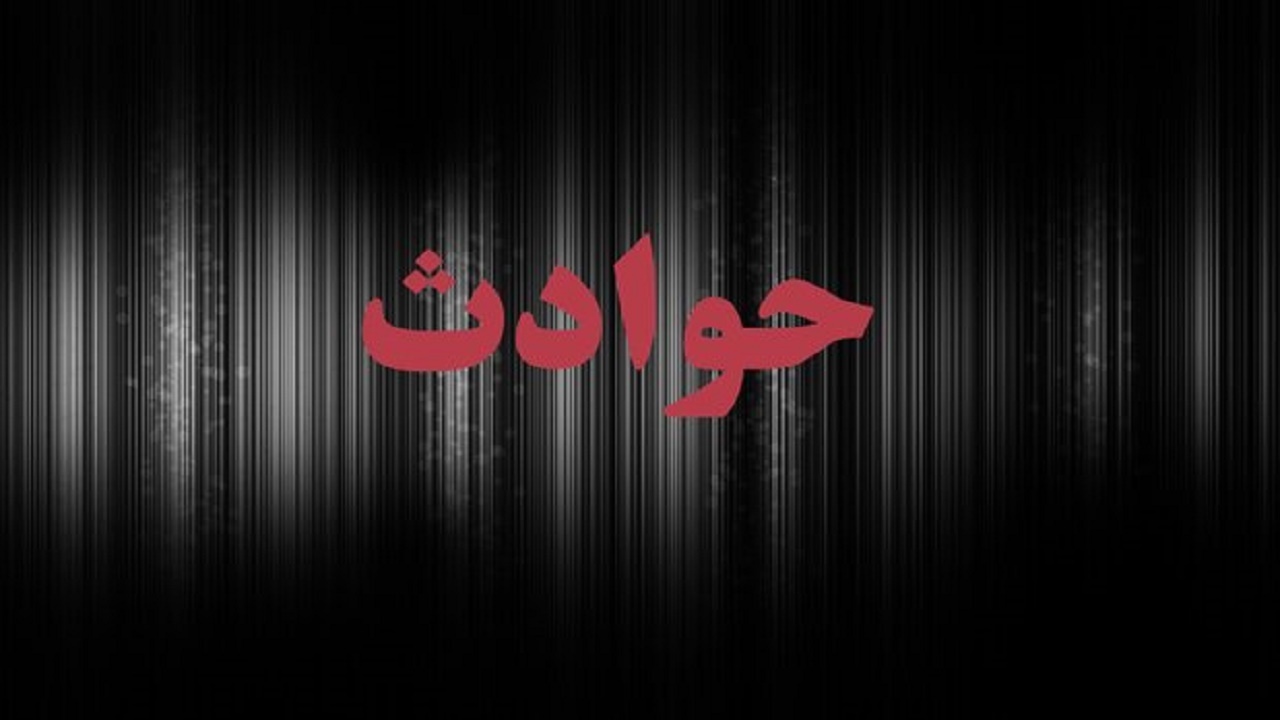 ۴ فرد گرفتار در شهربازی پارک کوثر ایلام نجات یافتند