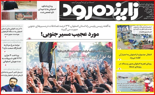 زاینده رود