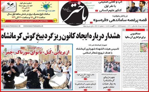 باختر