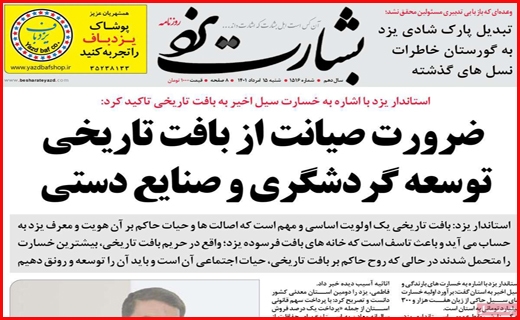 بشارت یزد