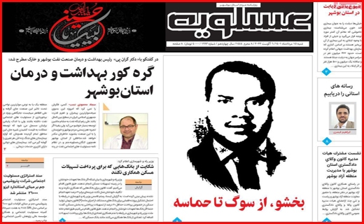 عسلویه