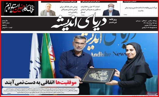 دریای اندیشه