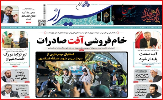 شیراز