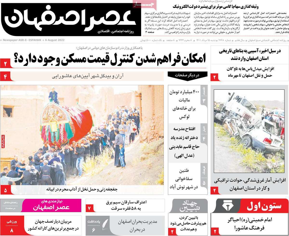 صفحه نخست روزنامه&zwnj;های اصفهان - شنبه ۱۵ مرداد