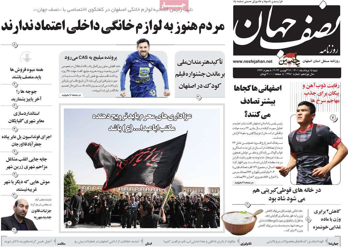 صفحه نخست روزنامه&zwnj;های اصفهان - شنبه ۱۵ مرداد