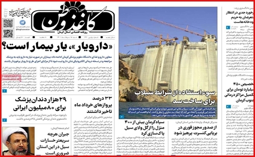 کاغذوطن