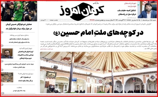 کرمان امروز