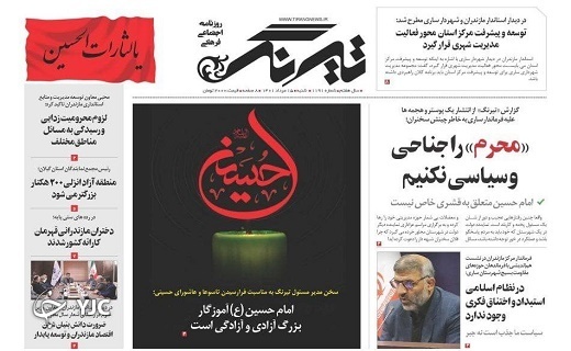 صفحه نخست روزنامه&zwnj;های مازندران &ndash; شنبه ۱۵ مرداد