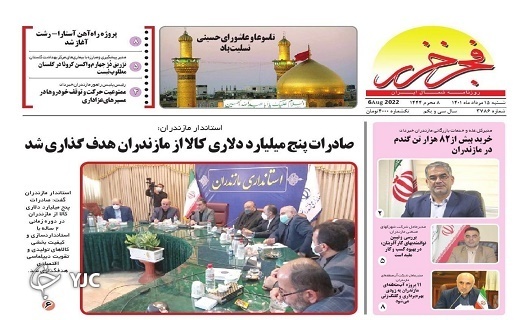 صفحه نخست روزنامه&zwnj;های مازندران &ndash; شنبه ۱۵ مرداد