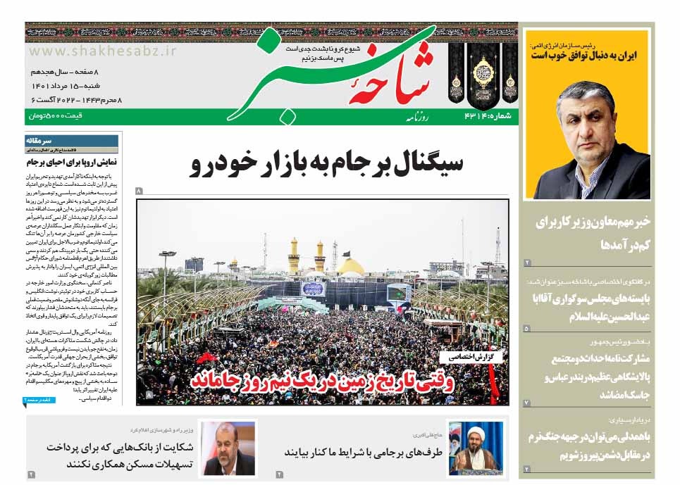 صفحه نخست روزنامه&zwnj;های قم _شنبه ۱۵ مردادماه